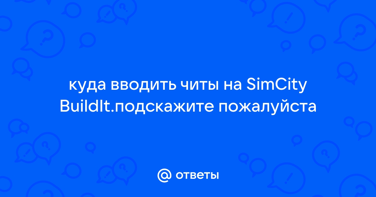 Код ошибки smcy 6 не удалось применить обновление simcity