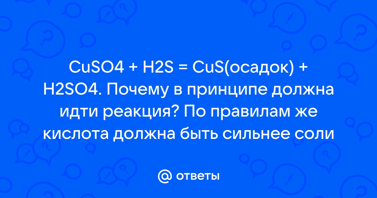 Рассчитайте гравиметрический фактор при определении серы по схеме s h2s cds cus cuo