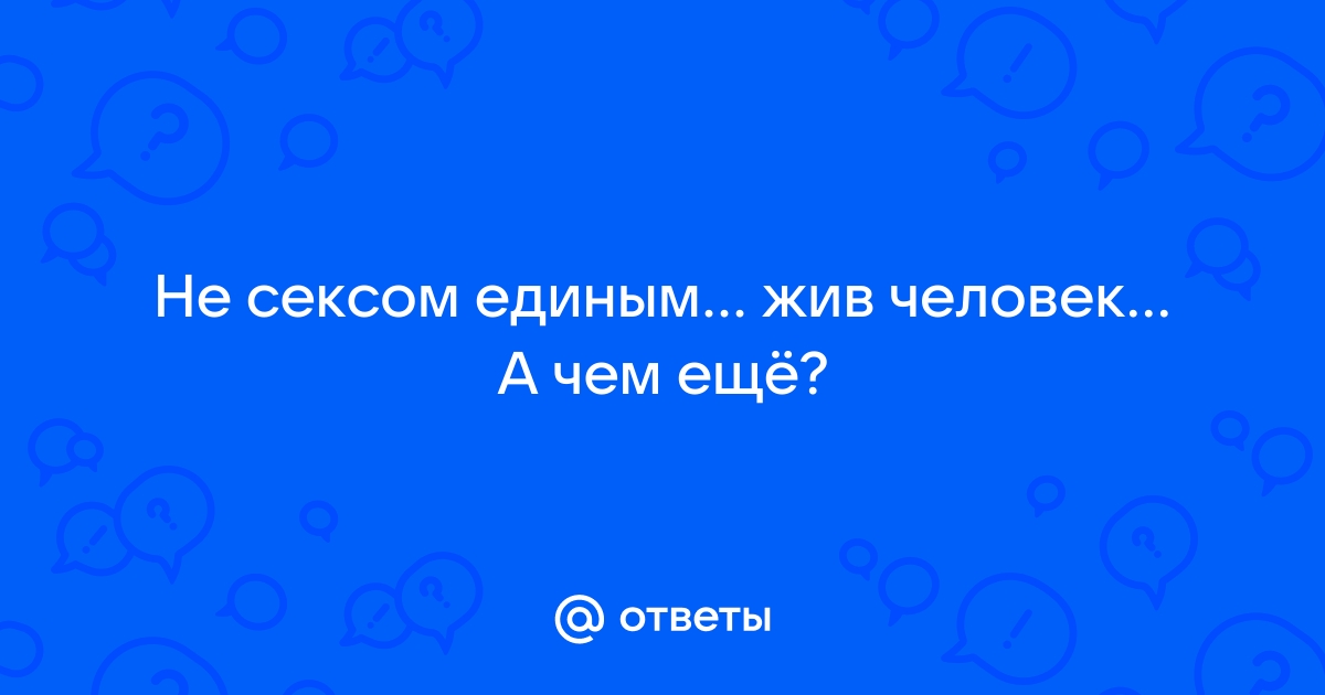 Вы точно человек?