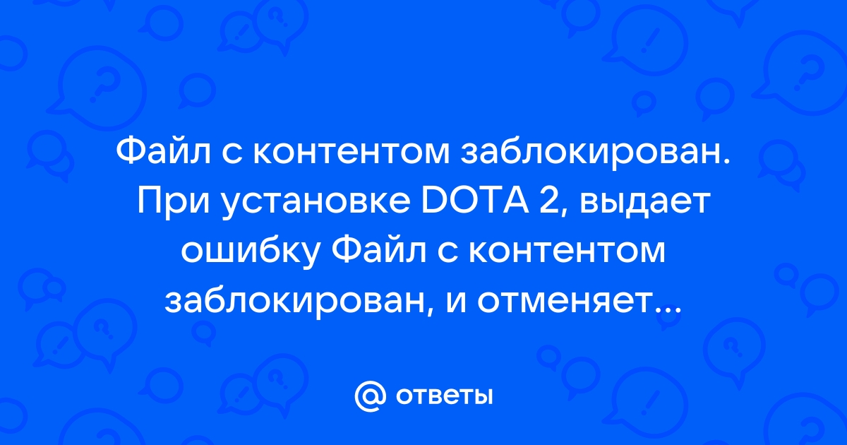 Обнаружено плохое соединение статистика не будет записана дота 2