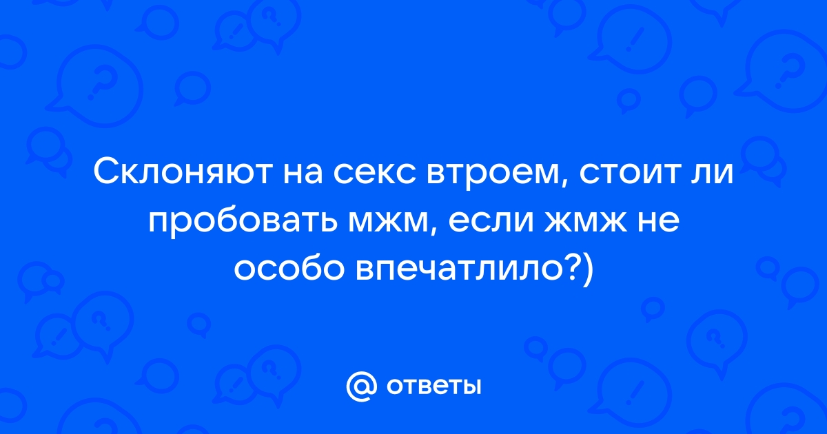 Порно рассказы: жмж сценарий - секс истории без цензуры