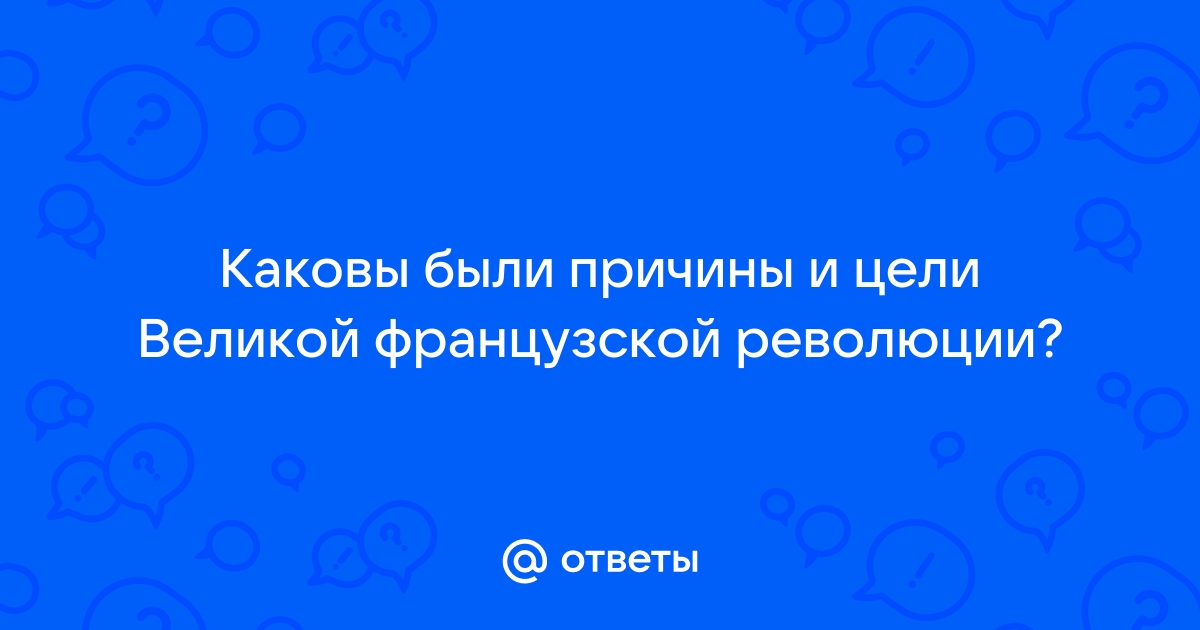 Реферат: Взятие Бастилии