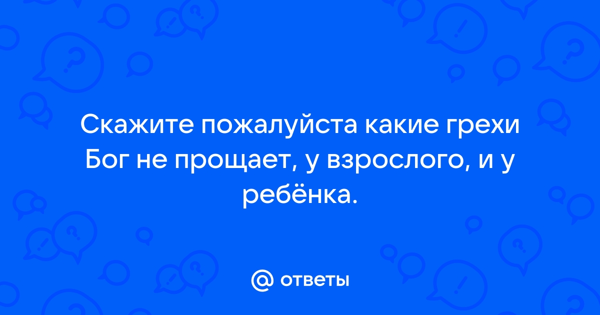 Нисхождение во ад. Почему Бог допускает болезнь и смерть детей?