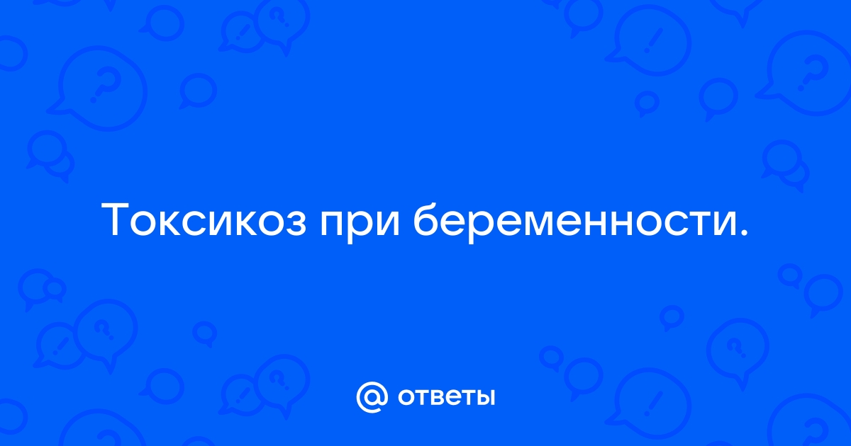 Беременность и пищеварение: токсикоз, проблемы с кишечником и изжога