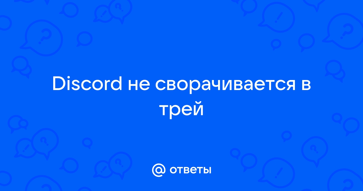 Поверу пишет все слоты заполнены в дискорд