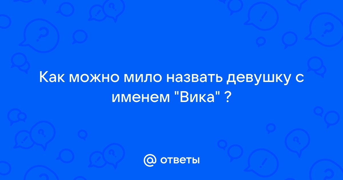 Открытки: С Днем Рождения, Вика!