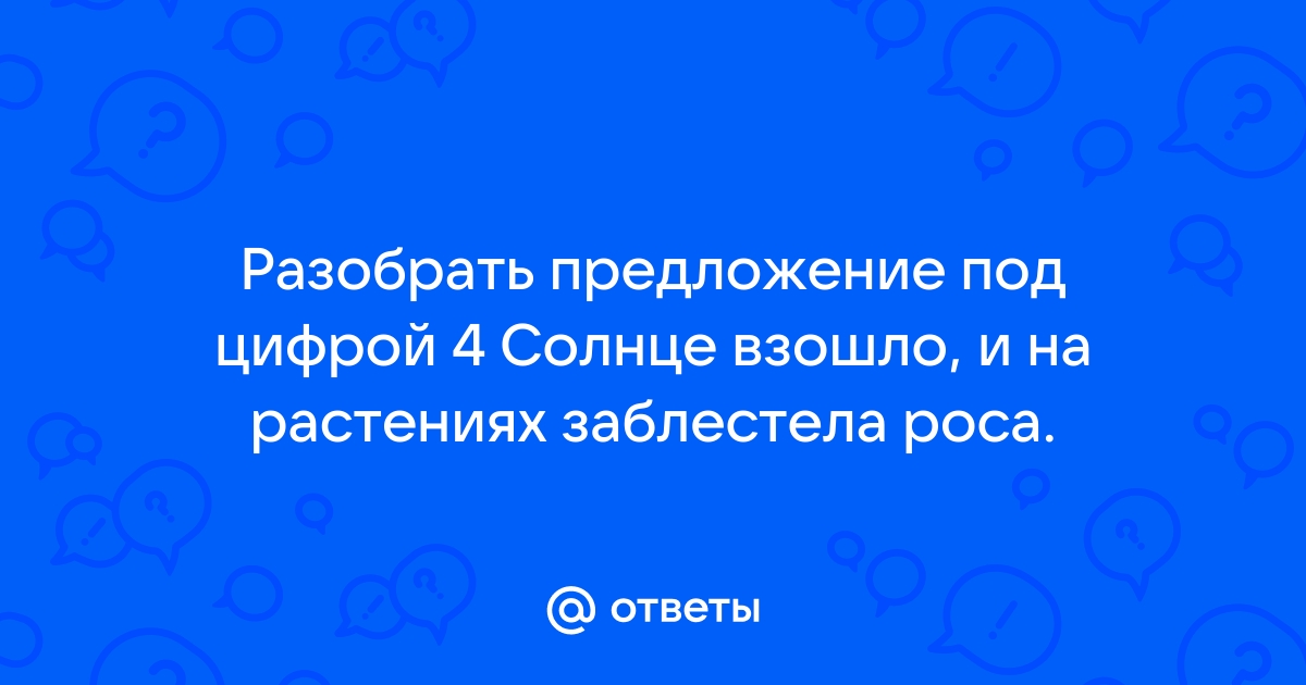 Как разобрать под цифрой 4 приложение