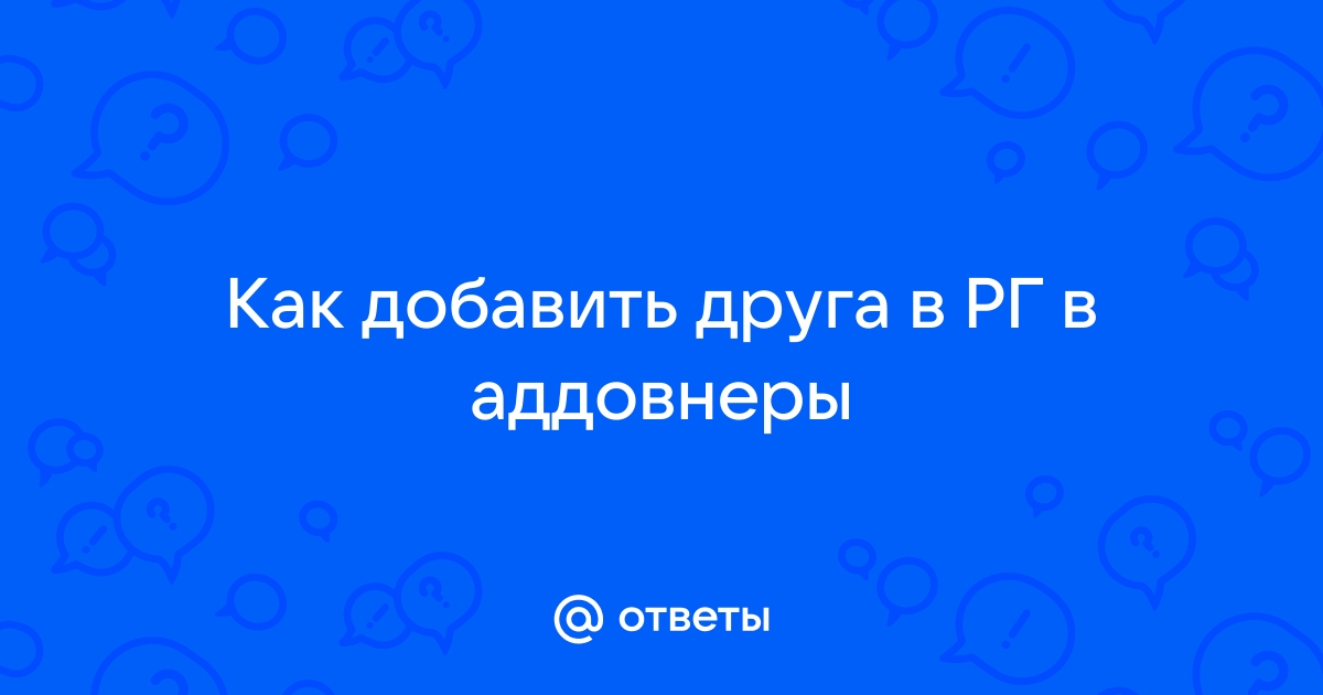 Как удалить друга в майнкрафте