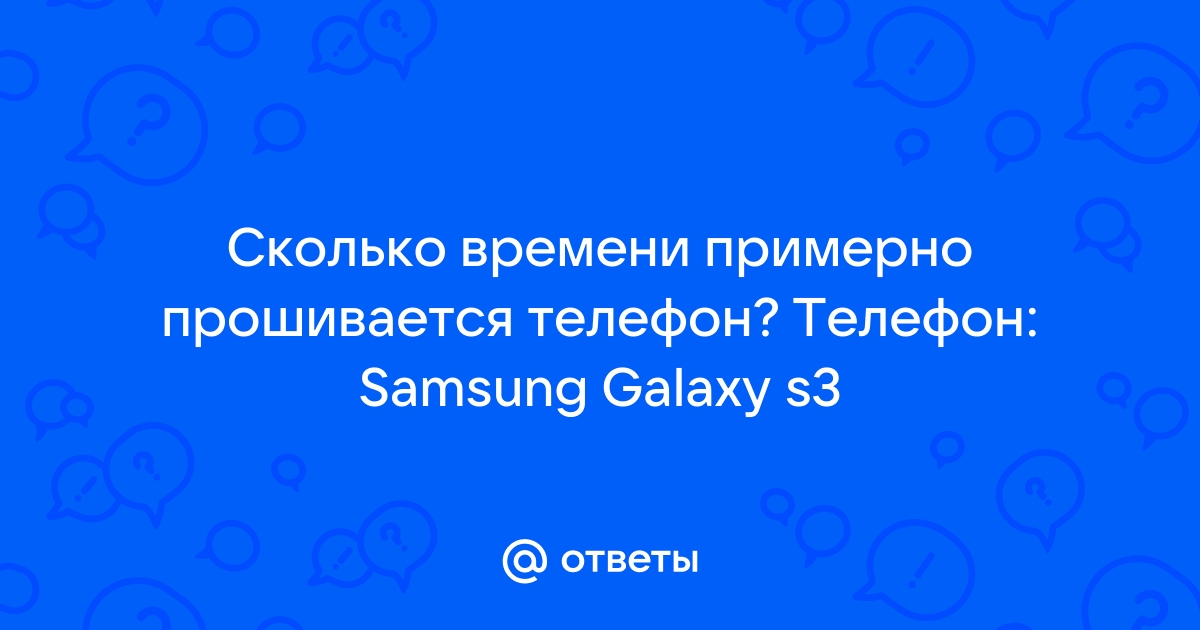 «Какую прошивку поставить на Samsung Galaxy s3?» — Яндекс Кью