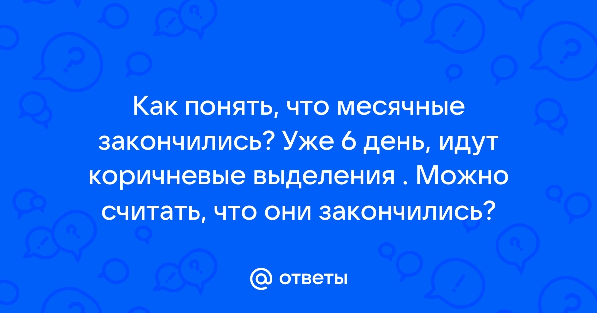 Скудные месячные: причины, диагностика и лечение выделений