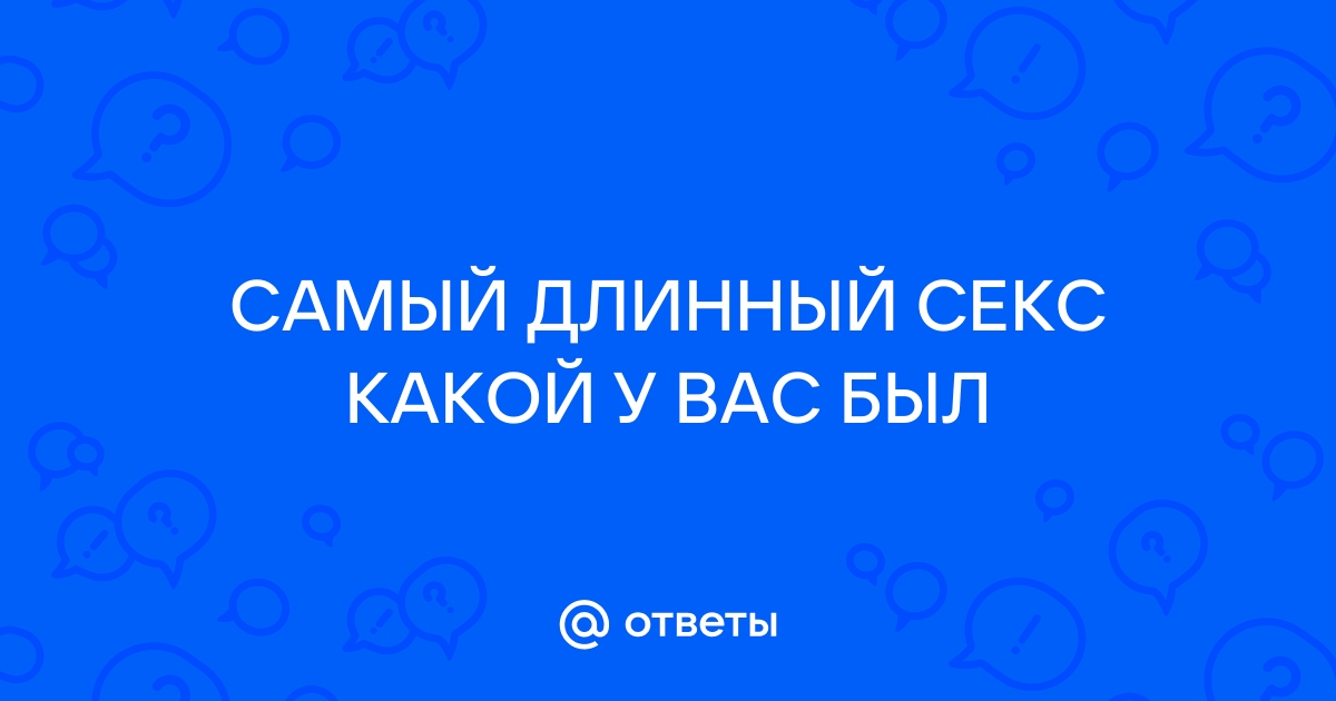 Глубокий минет огромный член - порно видео на автошкола-автопрофи63.рф