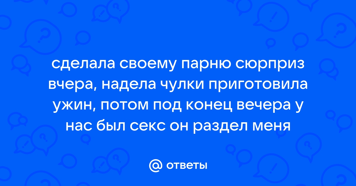 Надела Колготки Чтобы Понравиться Отчиму