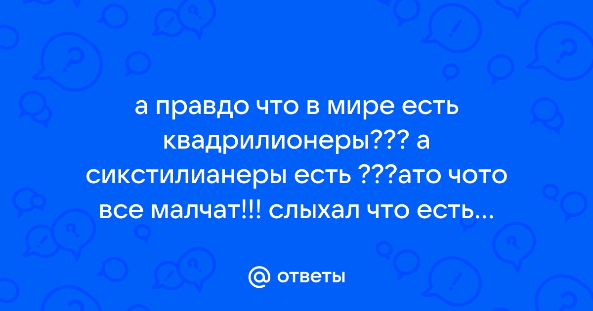 Наврал с три короба что значит