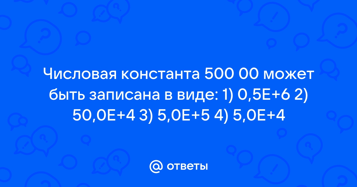 Числовая константа 300 000 может быть записана в ms excel в виде