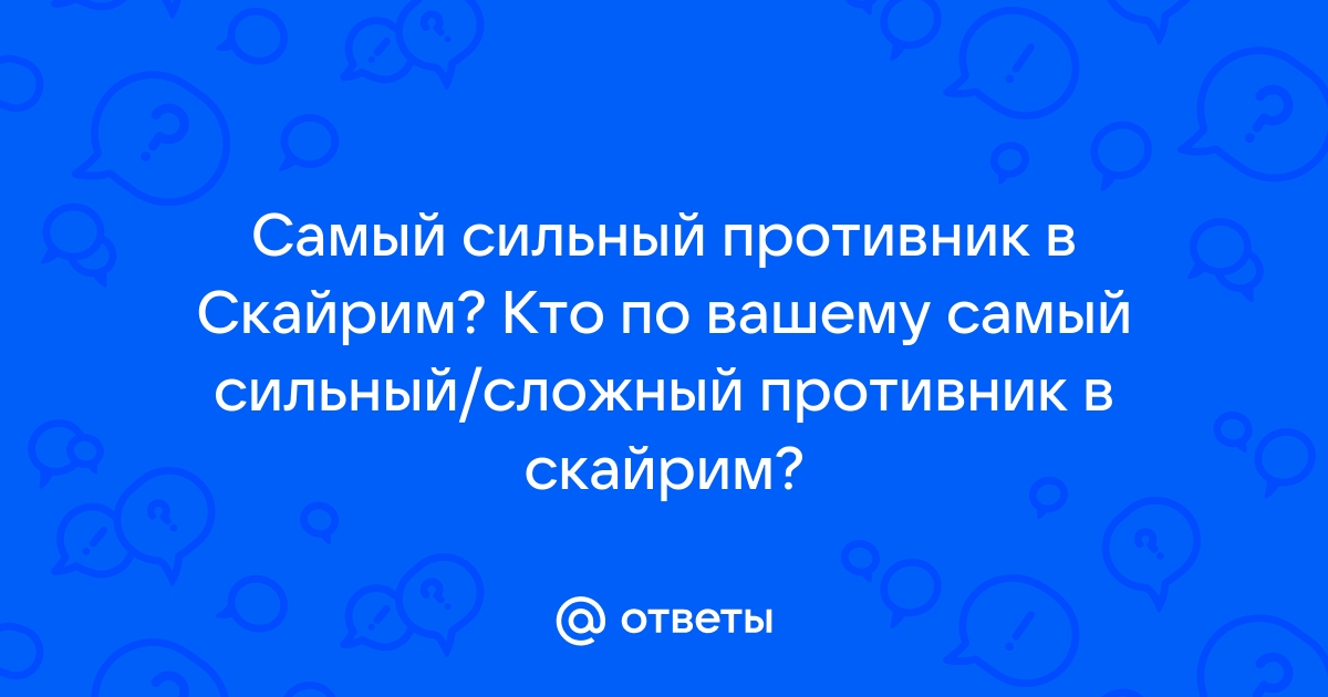 Скайрим мистер кэт самый сильный каджит