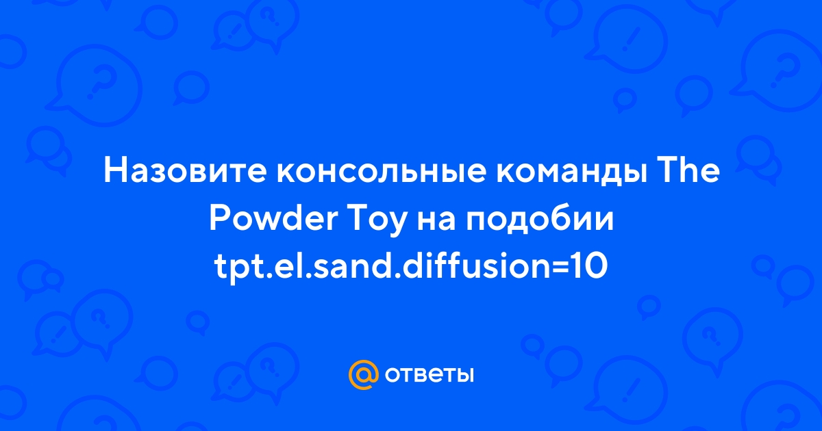 The Powder Toy RUS - PowderToy.tk