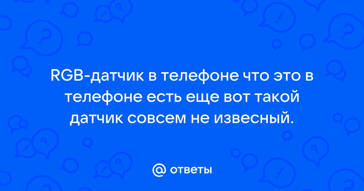 Датчик глубины в телефоне что это