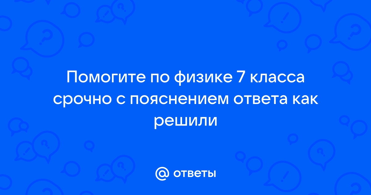 На рисунке изображена футбольная камера соединенная с вертикально расположенной стеклянной трубкой