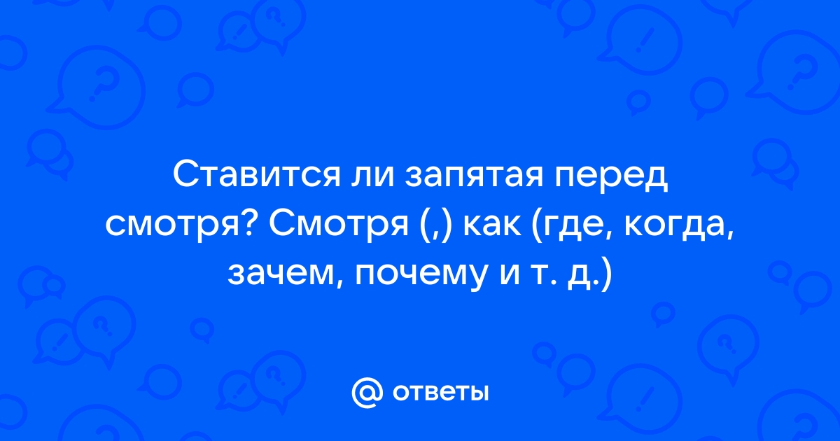 Поставить запятые онлайн по фото