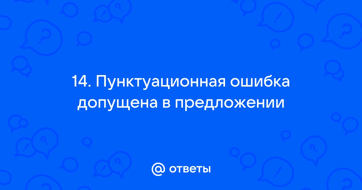 В каком предложении допущена пунктуационная ошибка девочка рассмотрев картину села