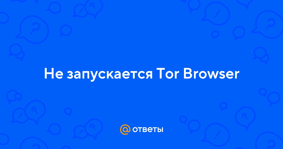 tor browser ошибка при запуске приложения 0xc000000d