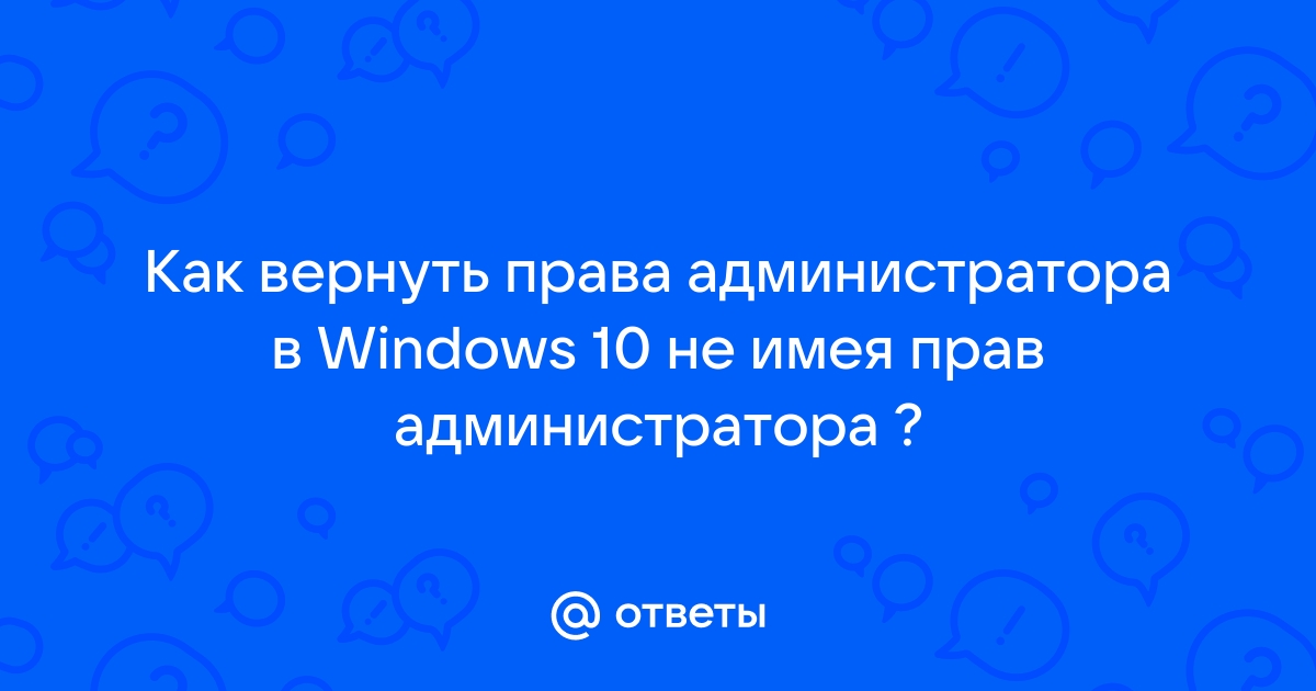 Как вернуть права админа в тим спик