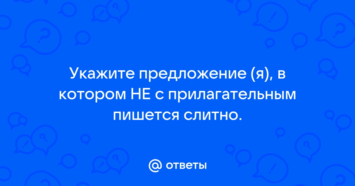 Укажите номер предложения в котором приложение набранные курсивом не выделяются запятыми