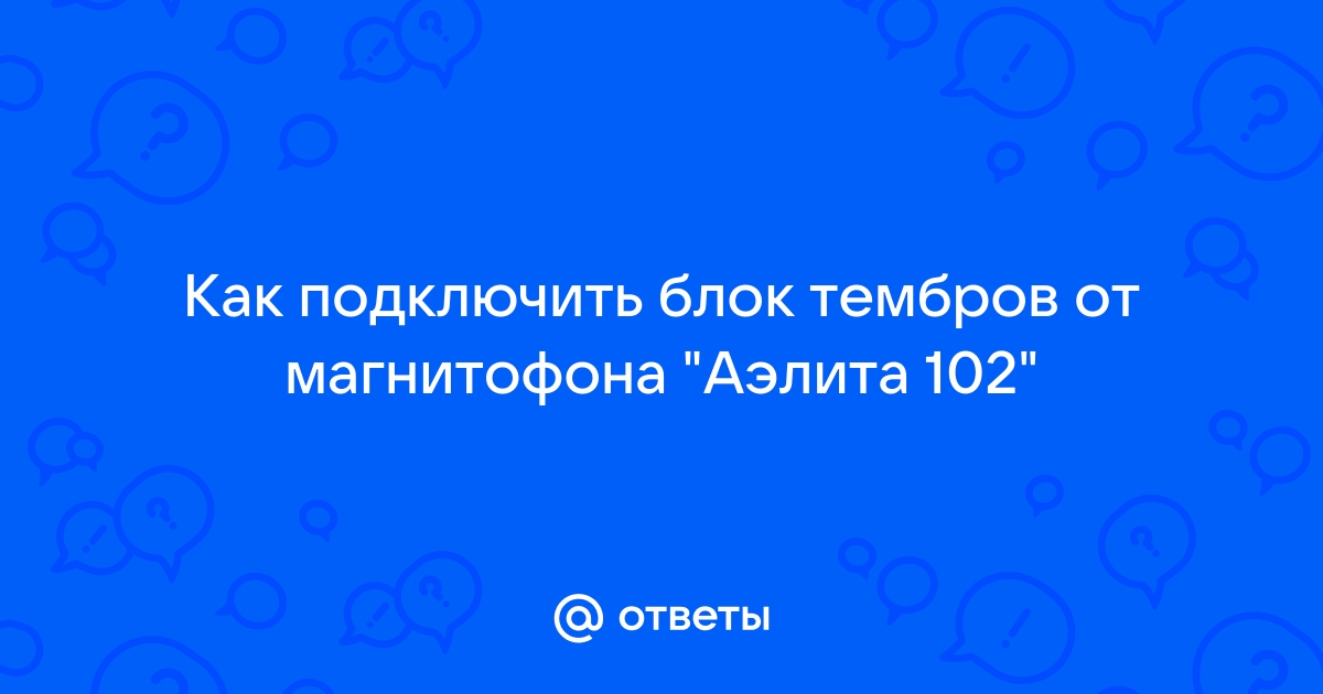 4-х полосный блок регуляторов тембра на транзисторах