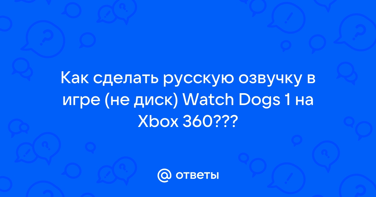 Как поставить русский язык в игре ?! :: Sleeping Dogs™ Общие обсуждения