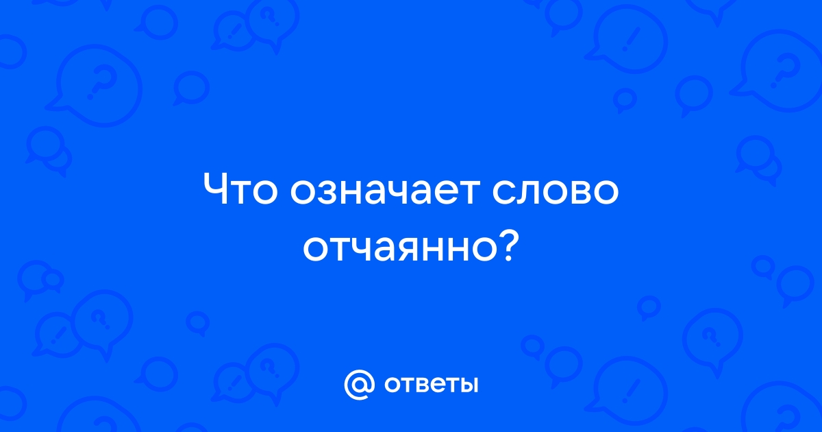 Что означает слово пежо