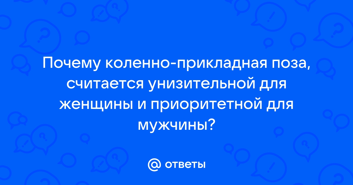 Интимный вопрос!