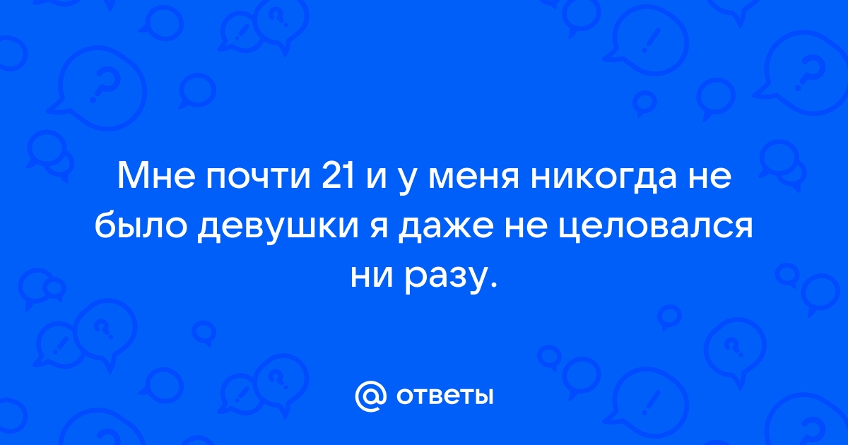 Не могу второй раз - Сексология - 8 декабря - Здоровье 120rzn-caduk.ru