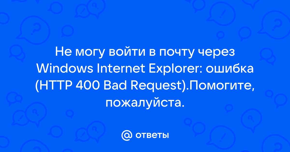 Устранение ошибок скрипта в Internet Explorer