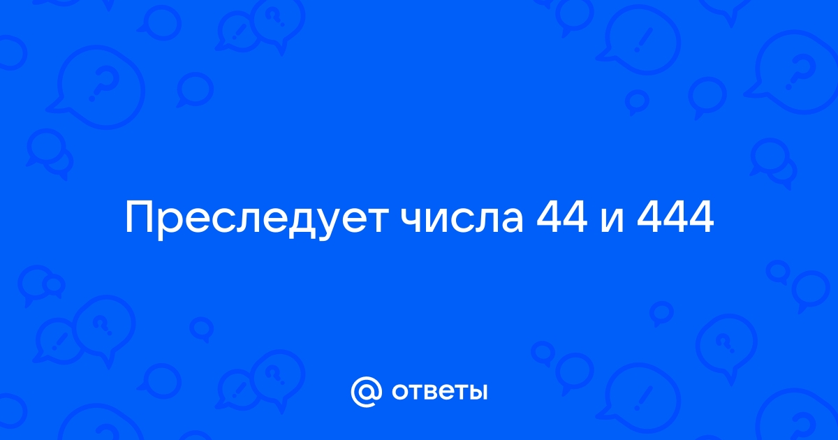 Тайные цифры судьбы: что означает номер квартиры, в которой вы живёте