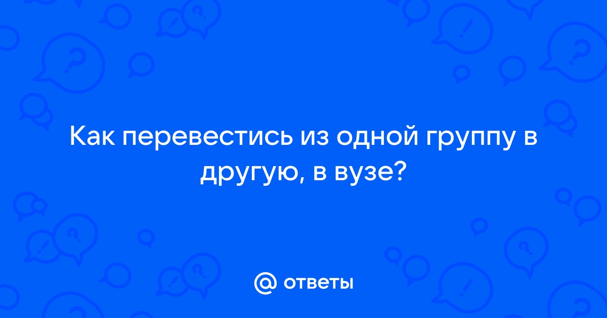 Как перевести ребенка из одной группы в другую в 1с 8