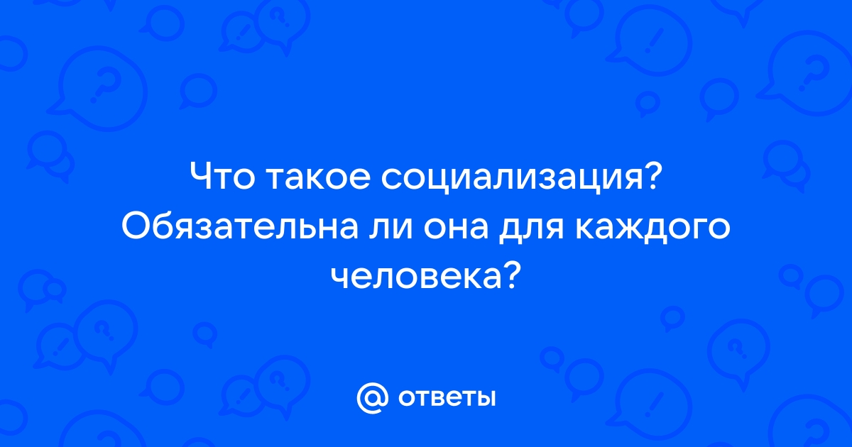 Обязательно л