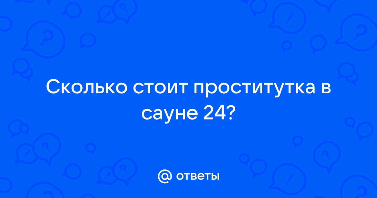 В г. Шахты назвали стоимость часа с проституткой из сауны