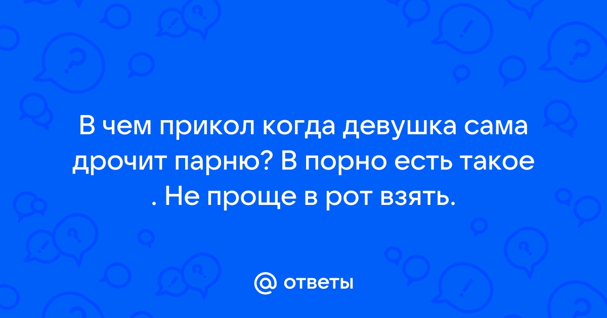 Пять полезных свойств мастурбации, о которых вы не знали