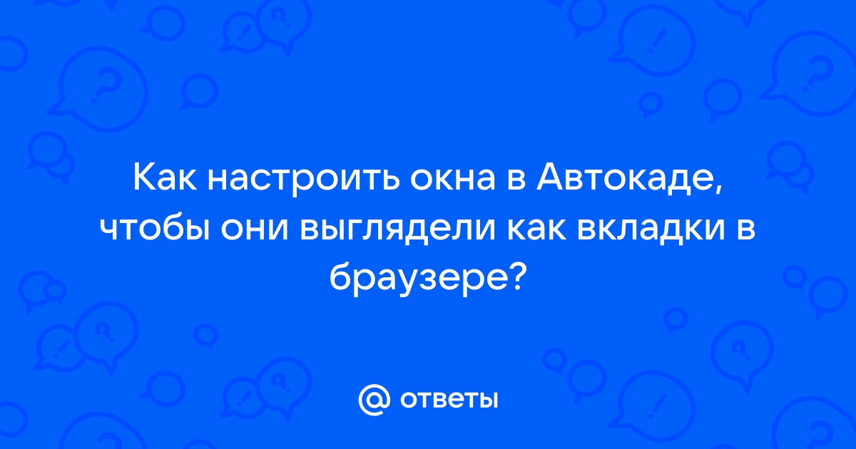 Не перетаскиваются вкладки в браузере