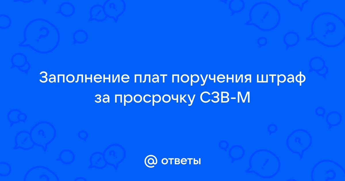 Можно ли сдавать сзв м по почте без электронного файла