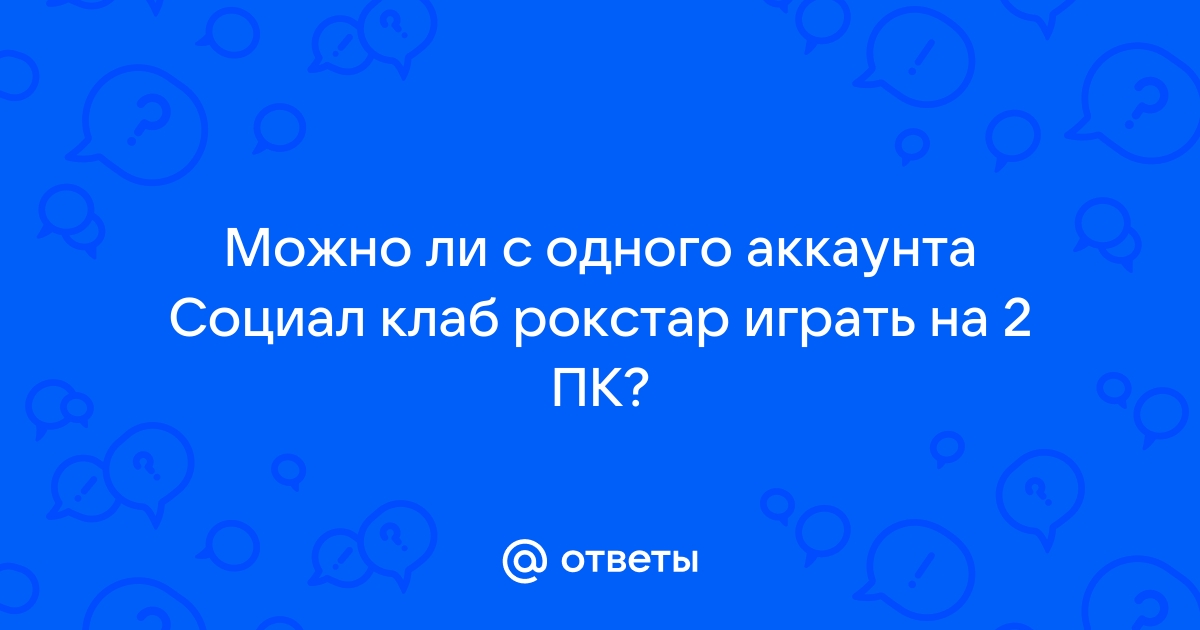 Как выйти из аккаунта социал клаб ps4