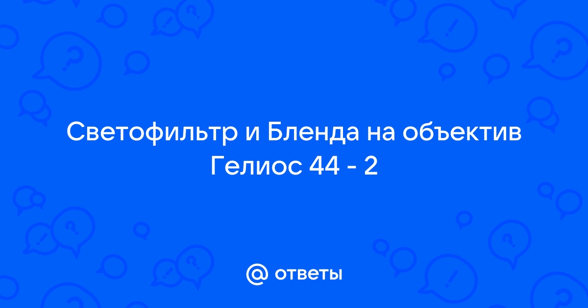 Бленда металл 49мм (для Гелиос и др. объективов)