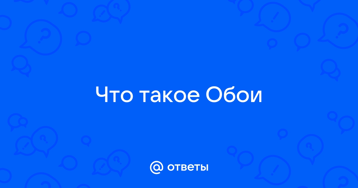 Материал в виде широких полос бумаги с рисунком для оклейки стен в жилых помещениях