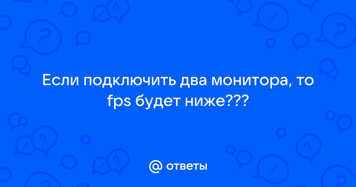 Как поменять фпс на мониторе