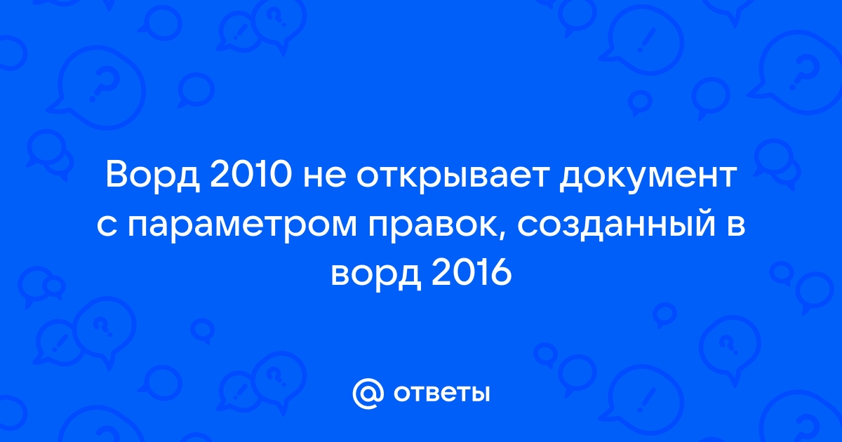 Ворд 2016 не открывает пдф