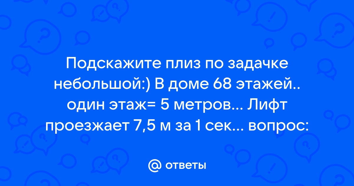 Почему жильцы верхнего этажа не пользуются лифтом 100 к 1 андроид