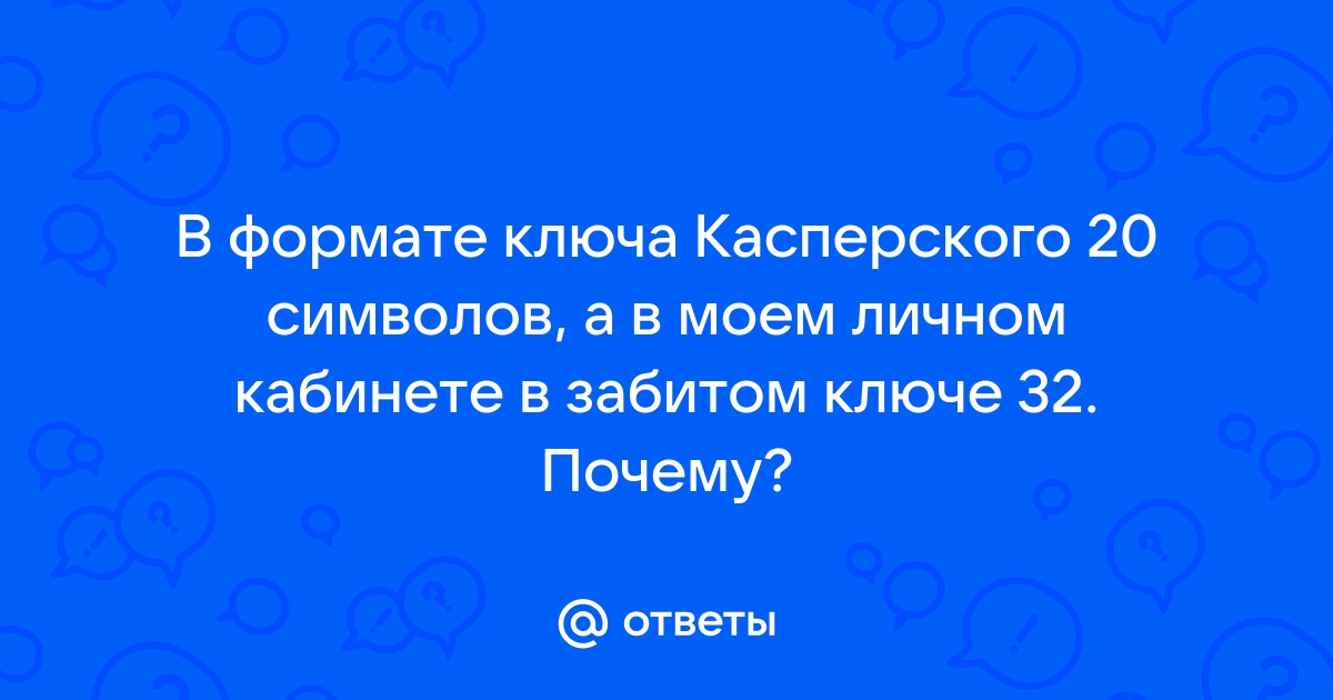 Почему значок касперского серый