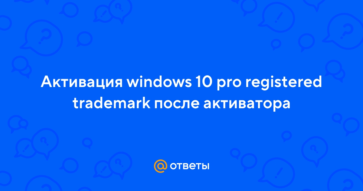 Продукта registered trademark ключ windows pro 10 Windows 10,