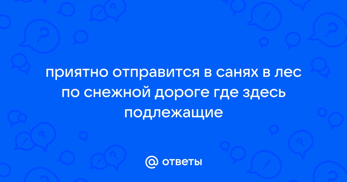 В Грамматике: Второстепенный Член Предложения 14 Букв