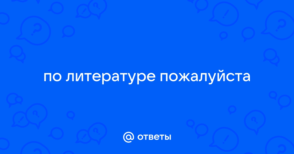 Как левша блоху подковал краткое содержание. Глава девятнадцатая: безуспешные попытки помочь